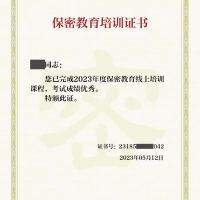 參加線上保密教育培訓(xùn)，提升保密知識技能