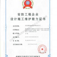 喜訊，我公司復評安防工程企業(yè)設(shè)計施工維護能力證書壹級