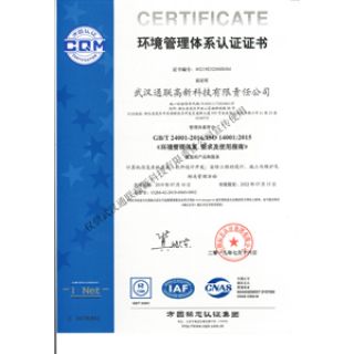 ISO14001環(huán)境管理體系認證證書